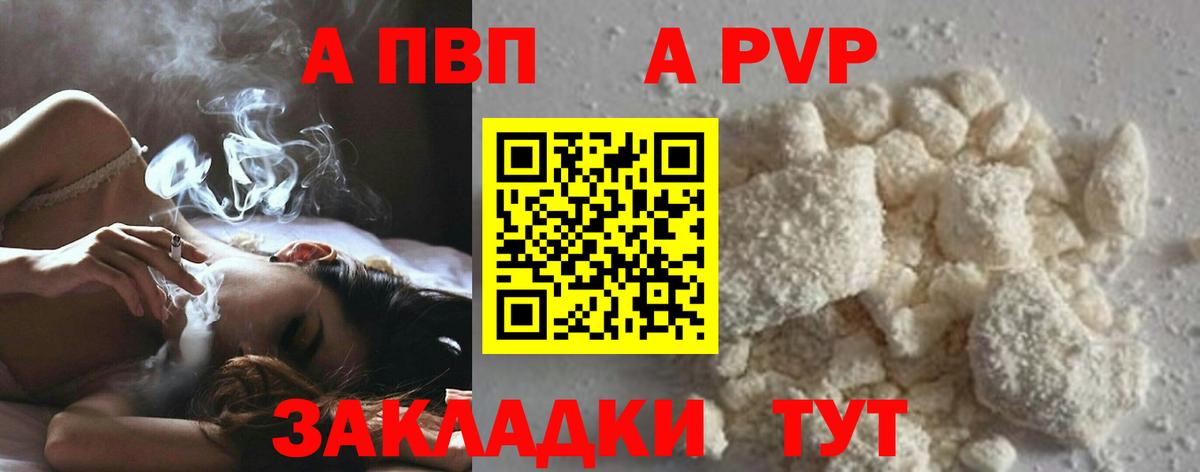 Alpha PVP Crystall  Вход с VPN  Торжок  APVP VHQ 