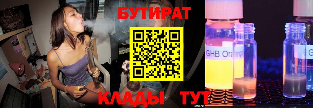 БУТИРАТ бутик  Вход с VPN  Торжок 