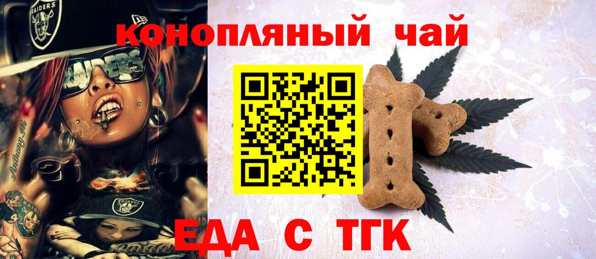Печенье с ТГК марихуана  Вход с VPN  Торжок 