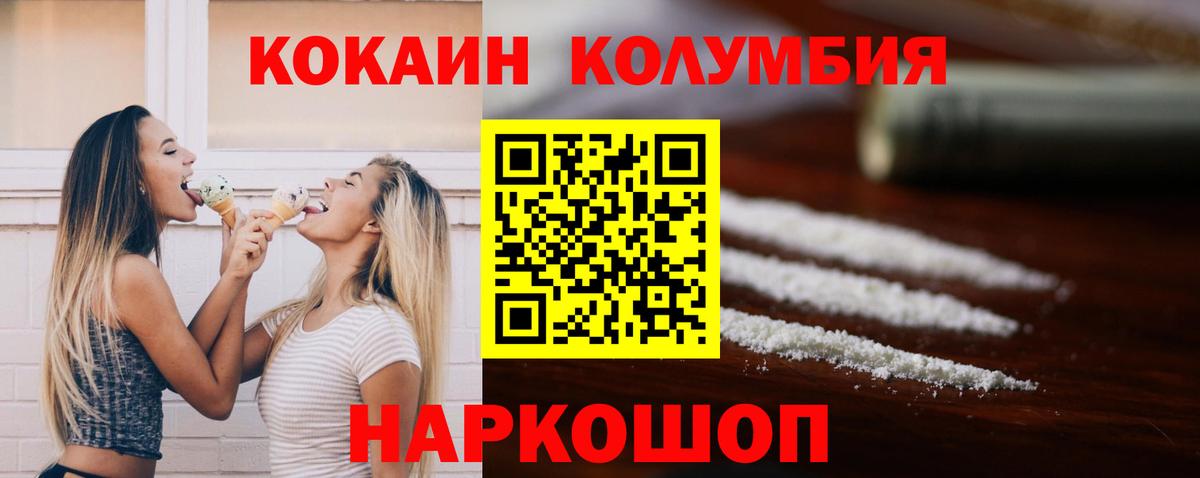 Торжок  КОКАИН Эквадор  Кокаин  Вход с VPN  Cocaine 98% 