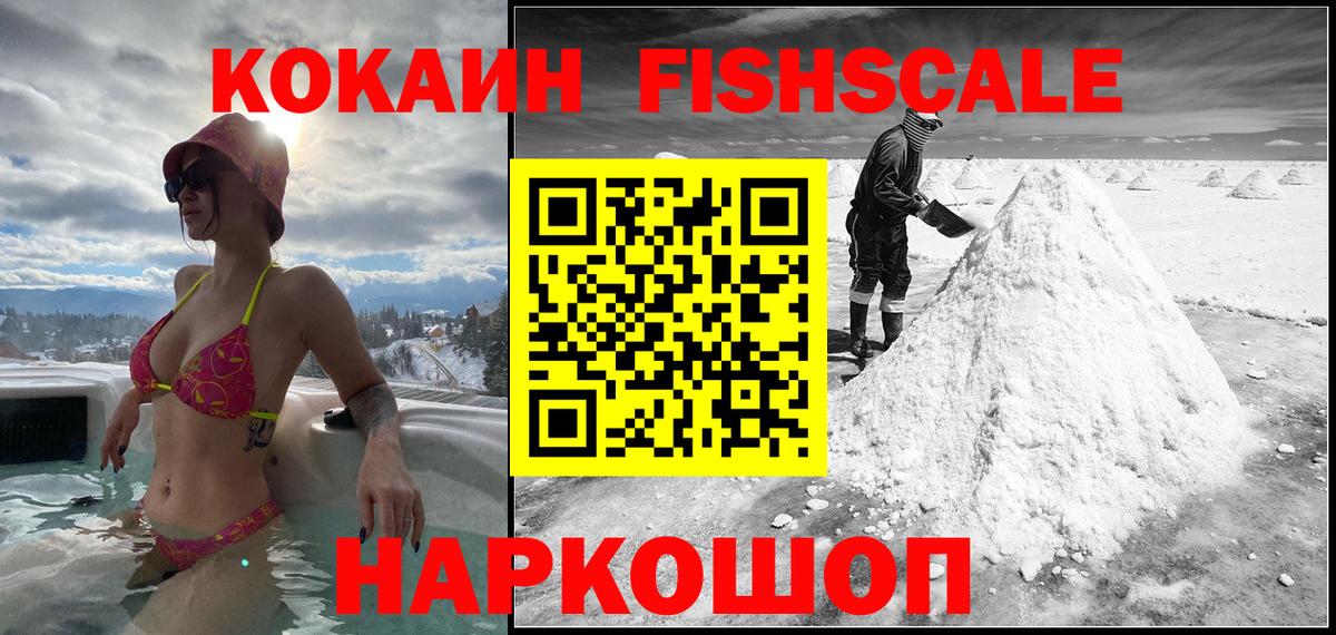 Cocaine FishScale Торжок