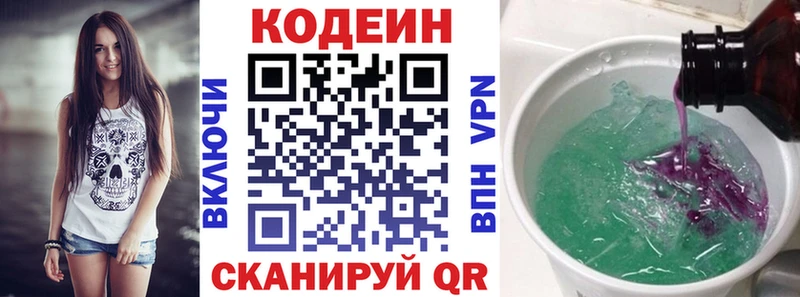 Codein Purple Drank  Торжок 