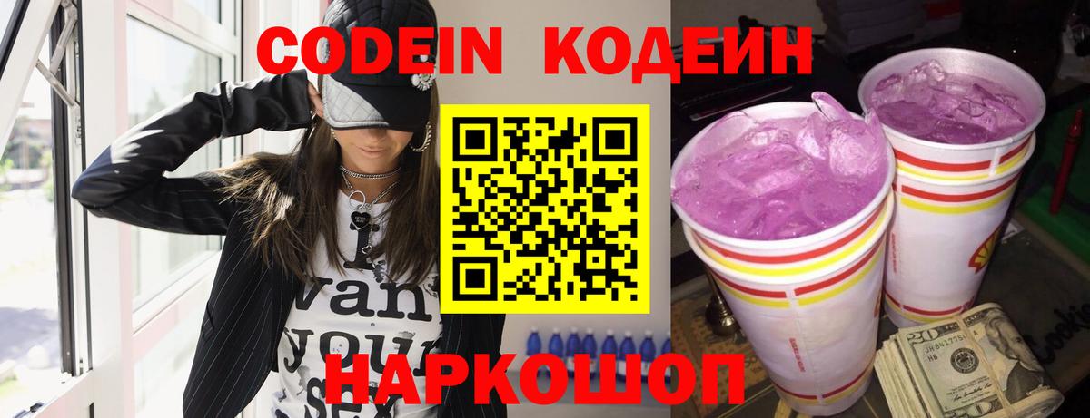 Кодеиновый сироп Lean Purple Drank  Кодеиновый сироп Lean Purple Drank  Торжок  Вход с VPN 