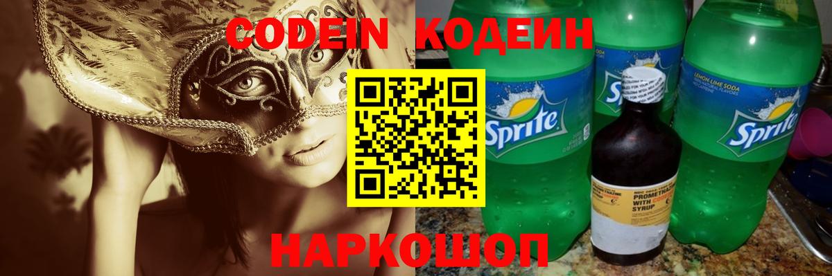 Кодеиновый сироп Lean Purple Drank Торжок