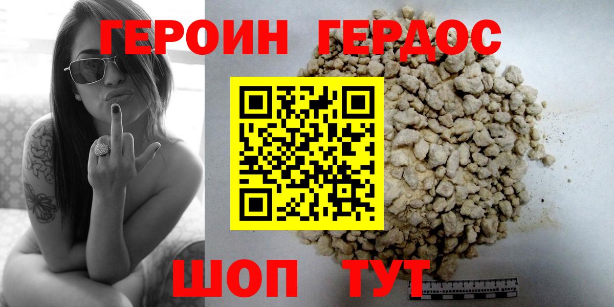 Героин Heroin Торжок