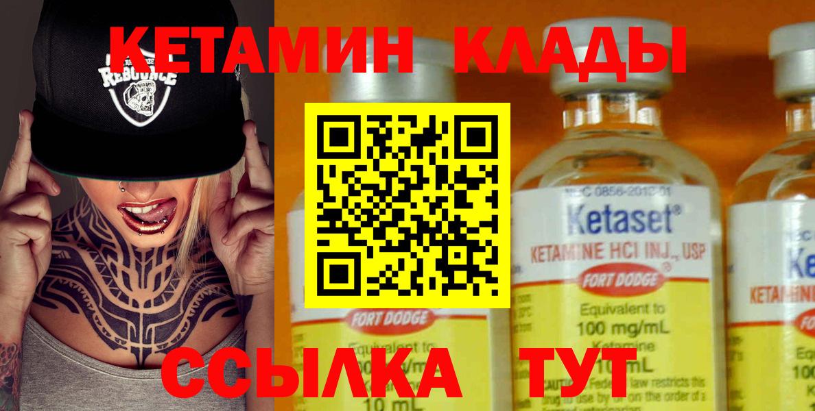 Кетамин VHQ Торжок