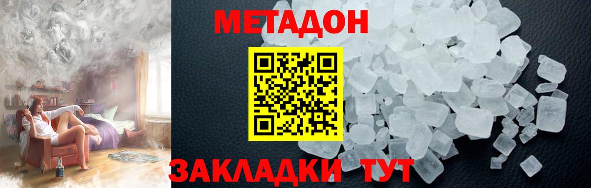 Метадон кристалл Торжок