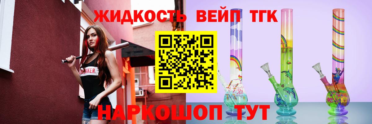 ТГК вейп Торжок